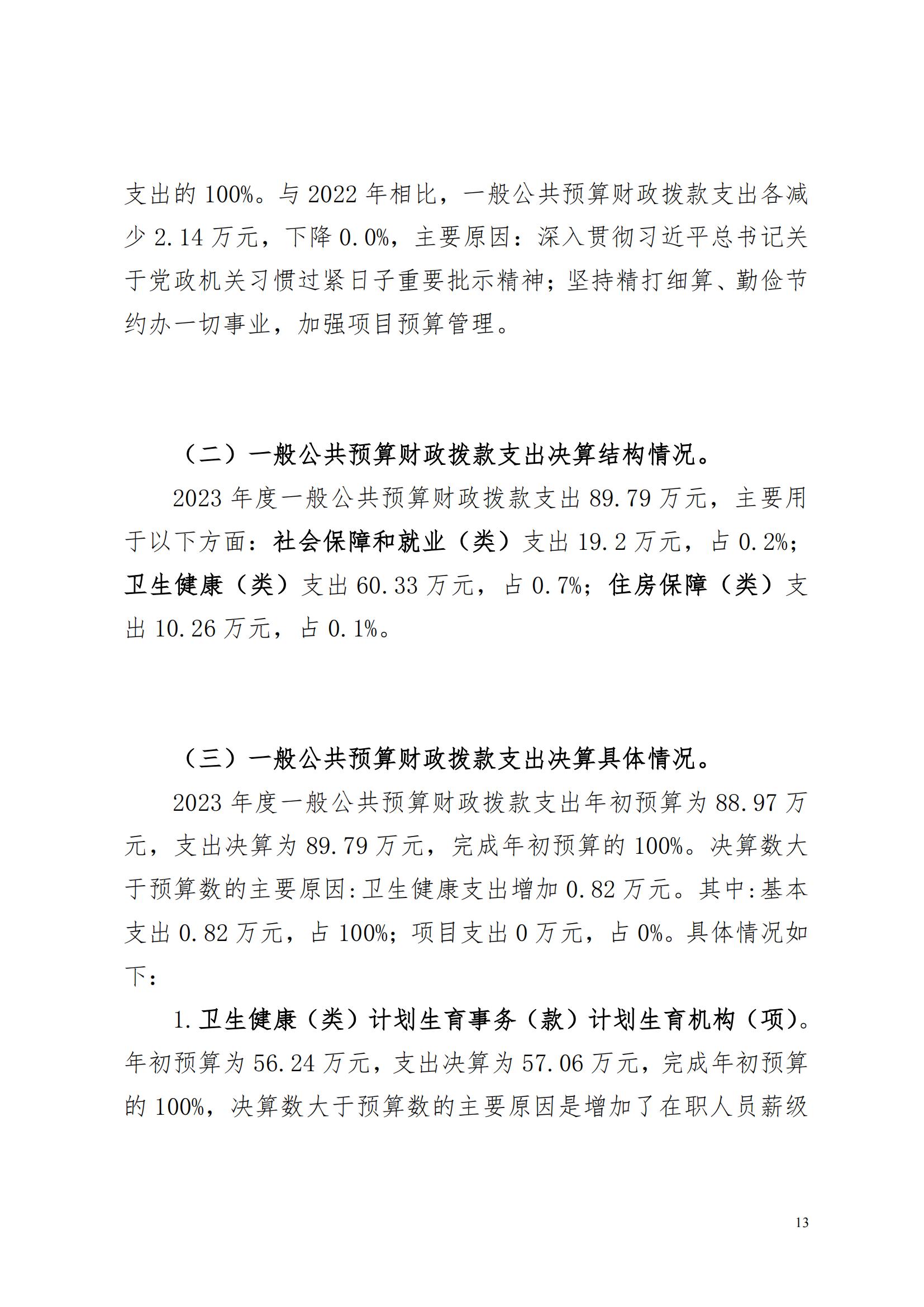 蚌埠市计划生育药具管理站2023年决算公开(2)_12.jpg