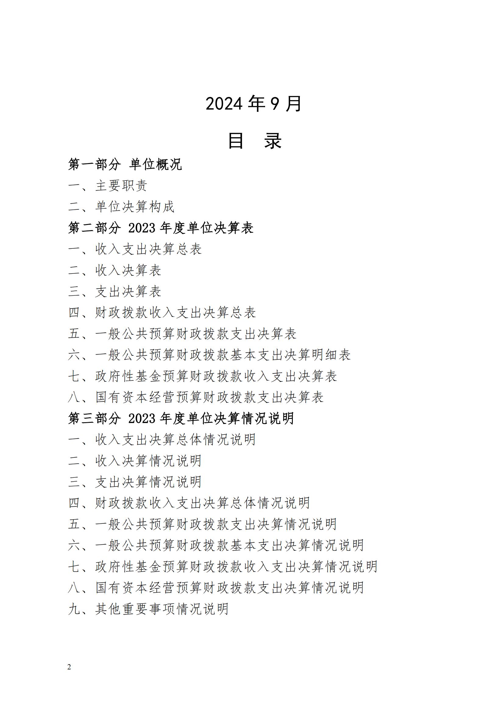 蚌埠市计划生育药具管理站2023年决算公开(2)_01.jpg