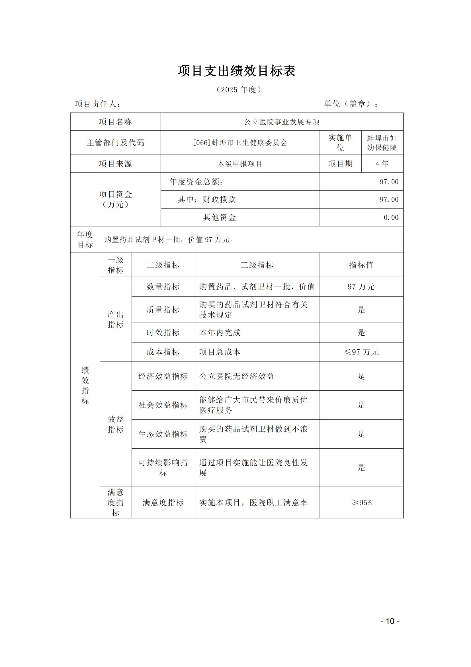 蚌埠市妇幼保健院2025年单位预算_09.jpg