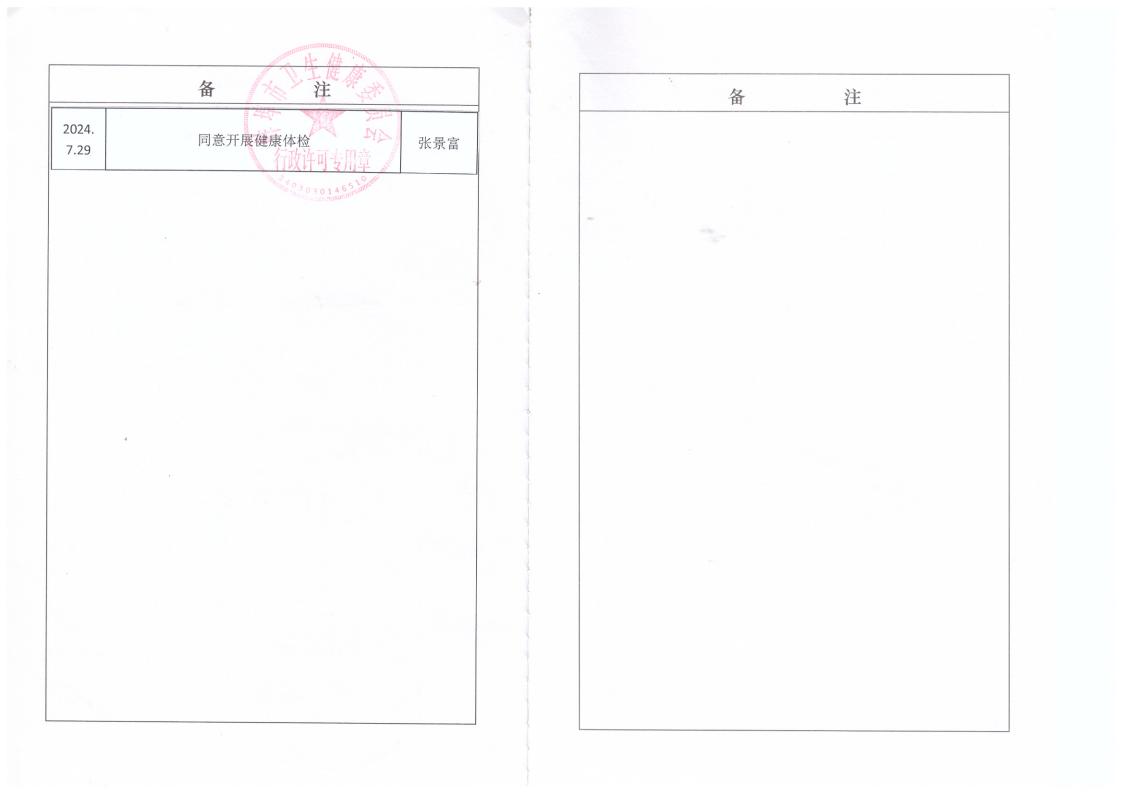 执业证副本（李守龙）_03.jpg